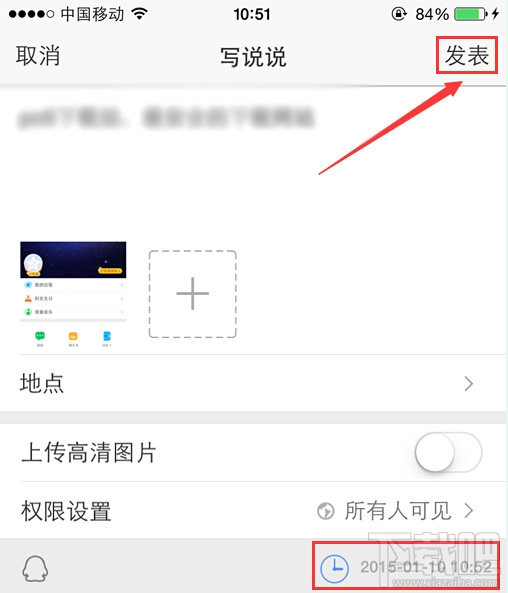 手機(jī)qq空間怎么發(fā)定時(shí)說(shuō)說(shuō)