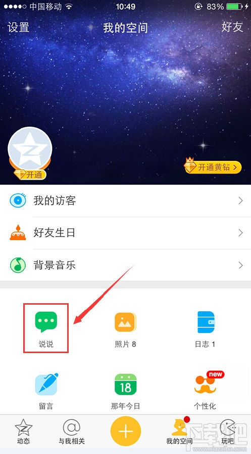 手機(jī)qq空間怎么發(fā)定時(shí)說(shuō)說(shuō)