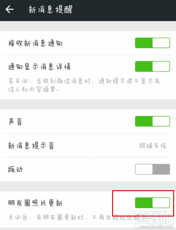 微信朋友圈紅點(diǎn)開啟/關(guān)閉教程