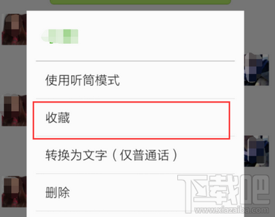 微信語音消息怎么轉(zhuǎn)發(fā)給別人
