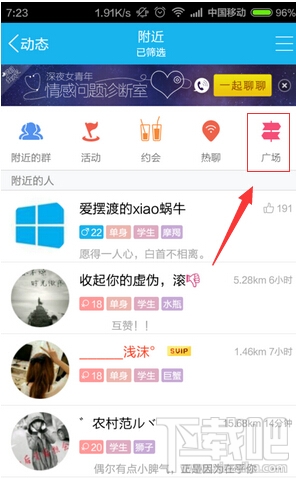 手機(jī)QQ廣場(chǎng)怎么玩 手機(jī)QQ廣場(chǎng)玩法介紹