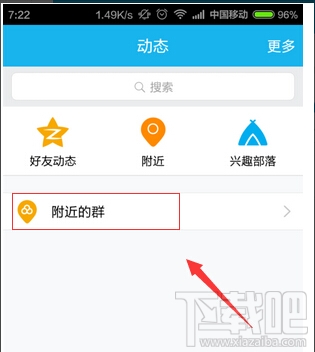 手機(jī)QQ廣場(chǎng)怎么玩 手機(jī)QQ廣場(chǎng)玩法介紹