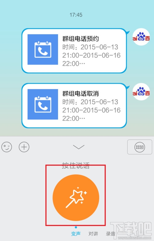 手機(jī)QQ語音消息變聲怎么用 手機(jī)QQ語音怎么變聲