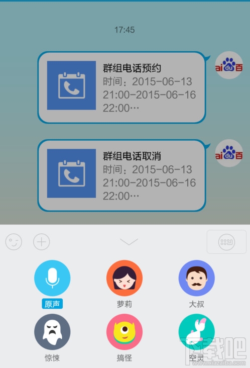 手機(jī)QQ語音消息變聲怎么用 手機(jī)QQ語音怎么變聲