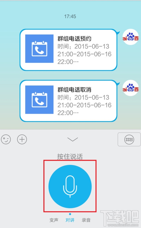 手機(jī)QQ語音消息變聲怎么用 手機(jī)QQ語音怎么變聲
