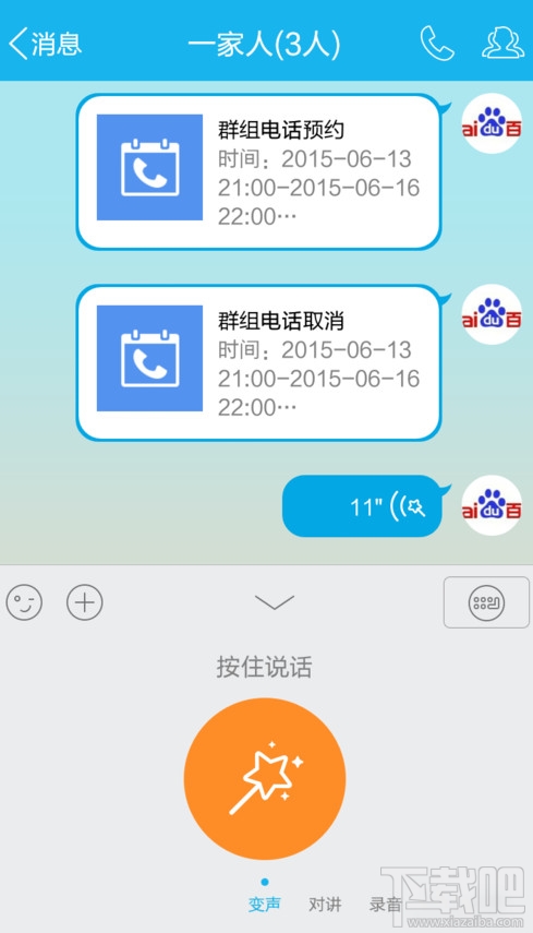 手機(jī)QQ語音消息變聲怎么用 手機(jī)QQ語音怎么變聲
