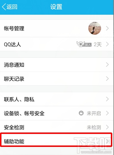 手機(jī)qq怎么設(shè)置不自動(dòng)接收?qǐng)D片