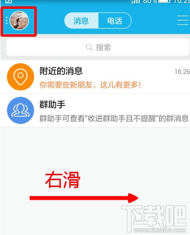 手機(jī)qq怎么設(shè)置不自動(dòng)接收?qǐng)D片