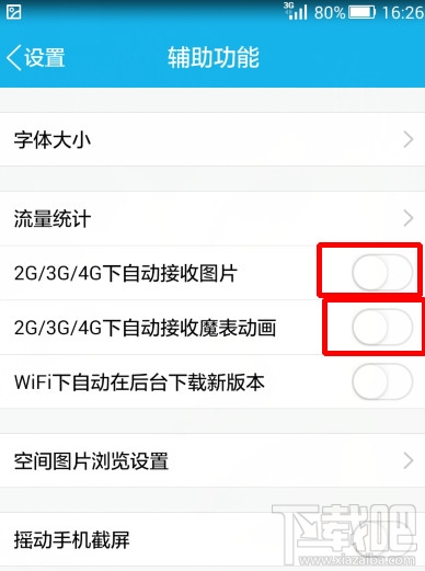 手機(jī)qq怎么設(shè)置不自動(dòng)接收?qǐng)D片