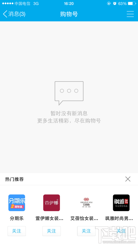 手機(jī)qq購(gòu)物號(hào)怎么關(guān)閉 手機(jī)qq購(gòu)物號(hào)屏蔽教程