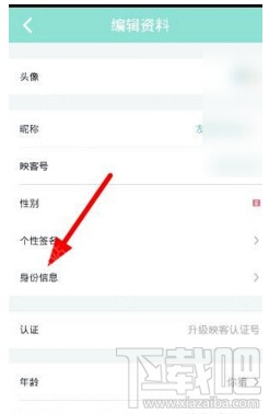 映客直播怎么實名制認(rèn)證 映客直播實名制認(rèn)證方法