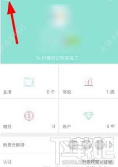 映客直播怎么實名制認(rèn)證 映客直播實名制認(rèn)證方法