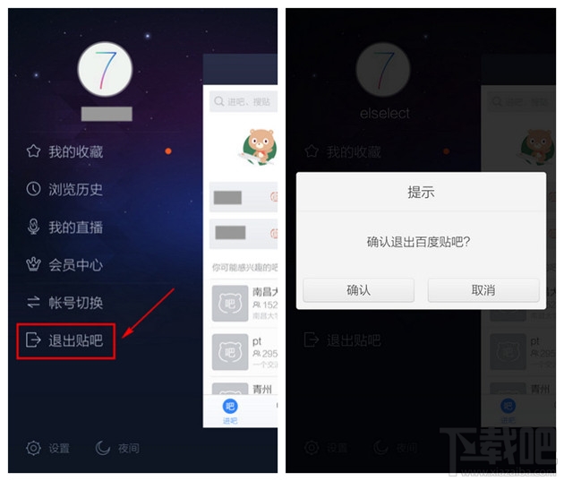 手機(jī)百度貼吧客戶(hù)端怎么退出登錄