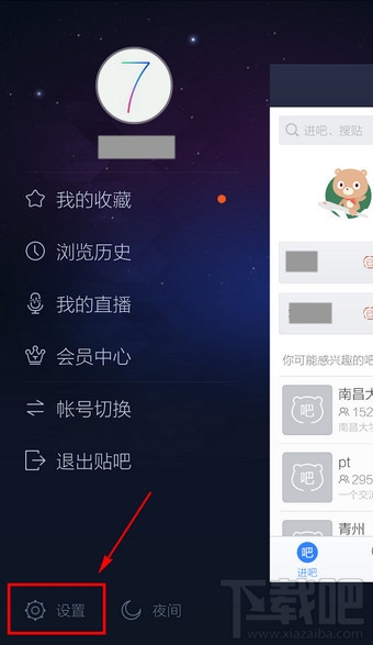 手機(jī)百度貼吧客戶(hù)端怎么退出登錄