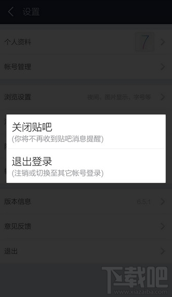 手機(jī)百度貼吧客戶(hù)端怎么退出登錄