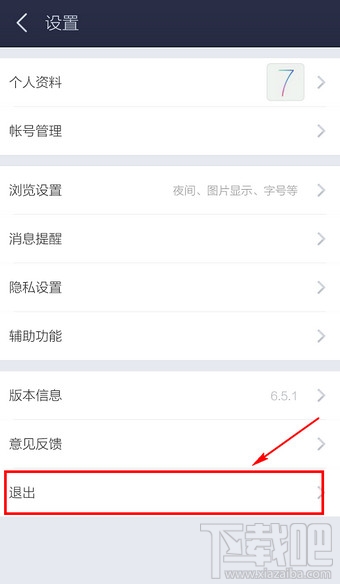 手機(jī)百度貼吧客戶(hù)端怎么退出登錄