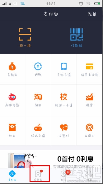 支付寶怎么購(gòu)買基金 支付寶購(gòu)買基金教程