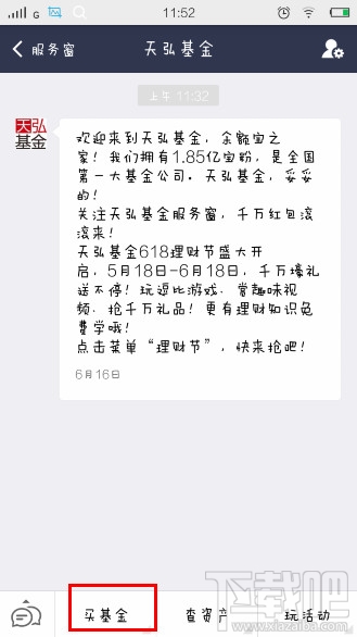支付寶怎么購(gòu)買基金 支付寶購(gòu)買基金教程