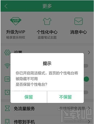 手機qq音樂怎么開啟簡潔模式 手機qq音樂簡潔模式開啟/關(guān)閉
