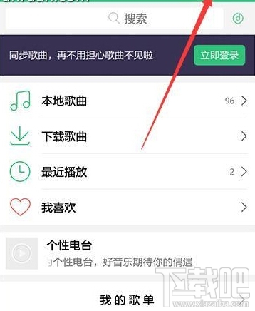 手機qq音樂怎么開啟簡潔模式 手機qq音樂簡潔模式開啟/關(guān)閉