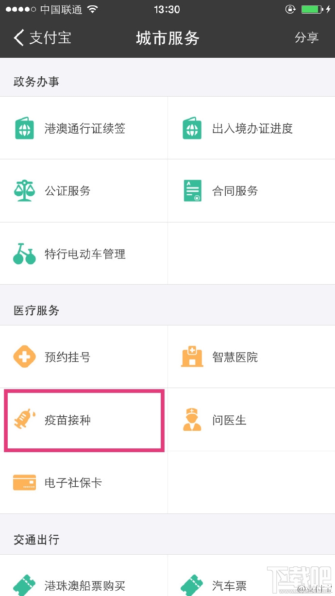 支付寶怎么查疫苗接種信息 支付寶怎么預(yù)約疫苗接種