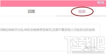 內(nèi)涵段子怎么發(fā)長視頻 內(nèi)涵段子怎么上傳長視頻