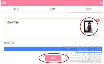 內(nèi)涵段子怎么發(fā)長視頻 內(nèi)涵段子怎么上傳長視頻