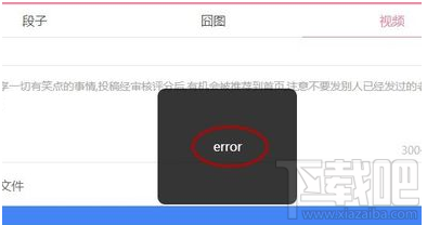 內(nèi)涵段子怎么發(fā)長視頻 內(nèi)涵段子怎么上傳長視頻