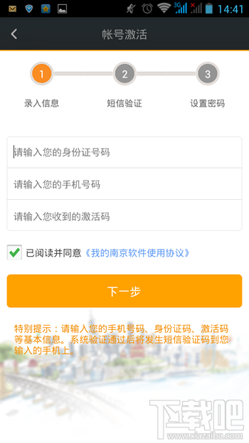 我的南京怎么注冊(cè) 我的南京無法注冊(cè)怎么辦