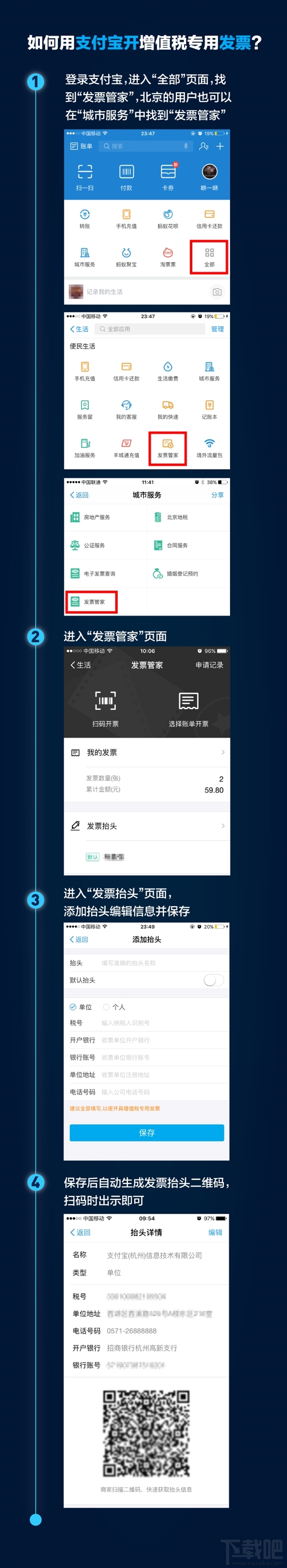 支付寶發(fā)票管家怎么用 支付寶開增值稅發(fā)票教程