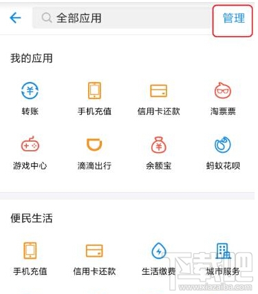 支付寶怎么定制首頁(yè) 新版支付寶首頁(yè)功能設(shè)置方法