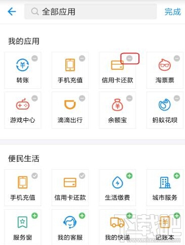 支付寶怎么定制首頁(yè) 新版支付寶首頁(yè)功能設(shè)置方法