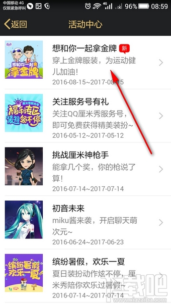 qq厘米秀奧運(yùn)服裝在哪領(lǐng) qq厘米秀奧運(yùn)服裝怎么領(lǐng)