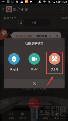 全民k歌怎么發(fā)起合唱邀請(qǐng)