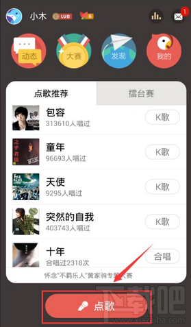全民k歌怎么發(fā)起合唱邀請(qǐng)