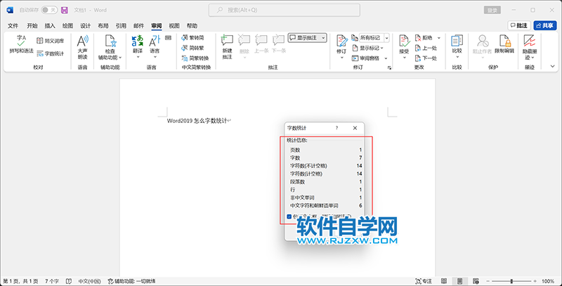 Word2019怎么字數(shù)統(tǒng)計的方法