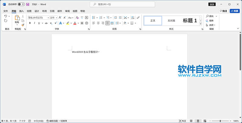 Word2019怎么字數(shù)統(tǒng)計的方法