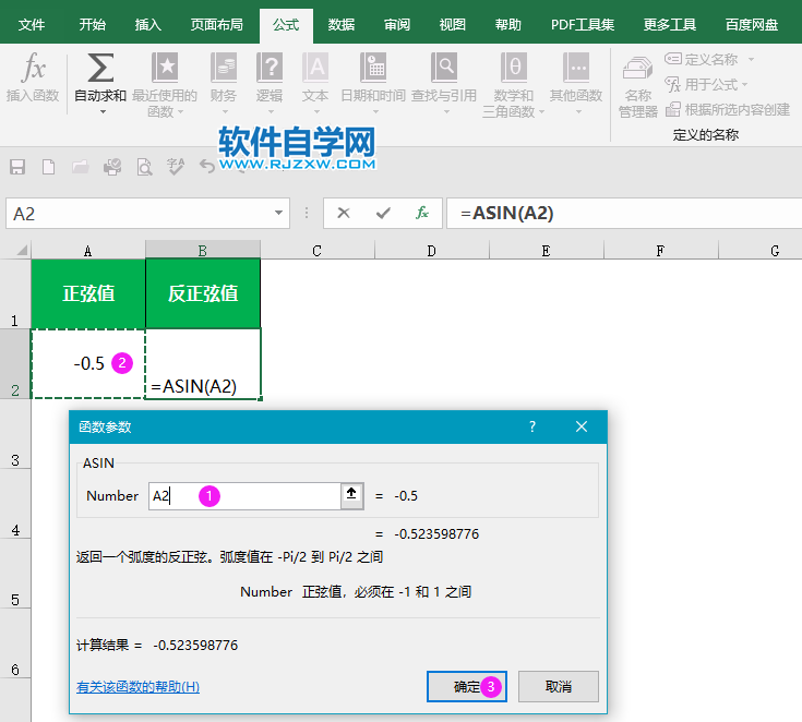 ASIN函數用法