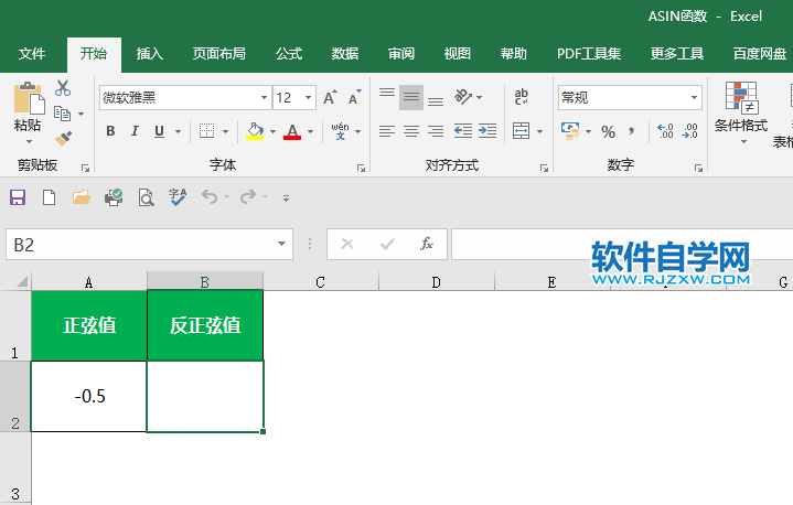 ASIN函數用法