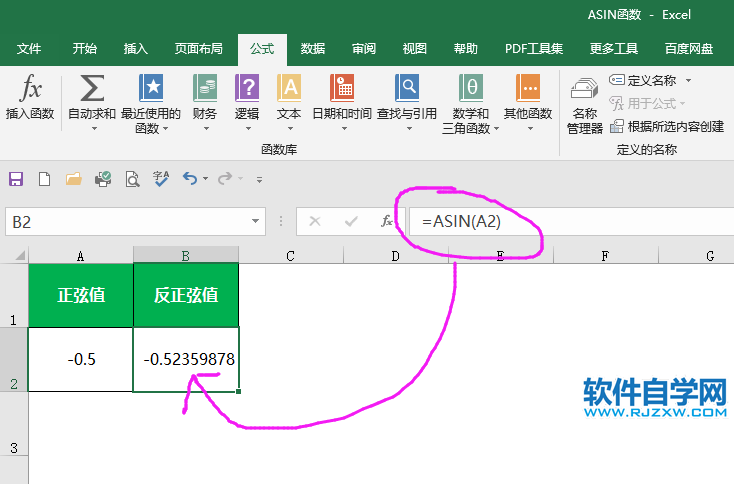 ASIN函數用法