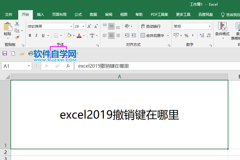 excel2019撤銷(xiāo)鍵在哪里