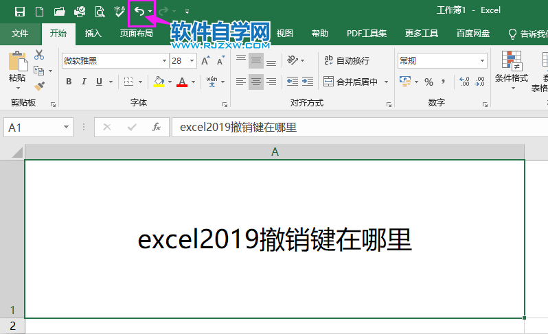 excel2019撤銷(xiāo)鍵在哪里