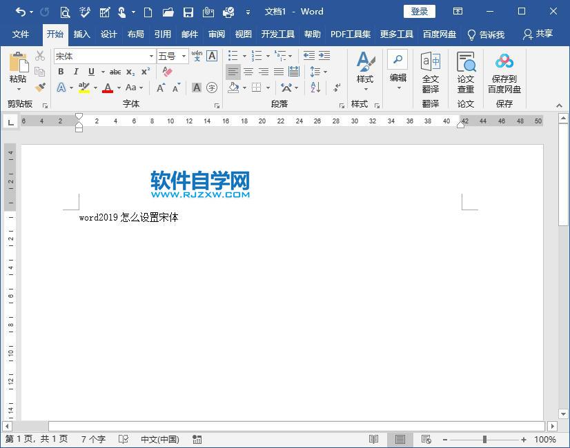 word2019怎么內(nèi)容一號字