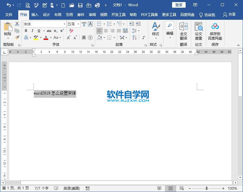 word2019怎么內(nèi)容一號字