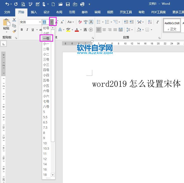 word2019怎么內(nèi)容一號字