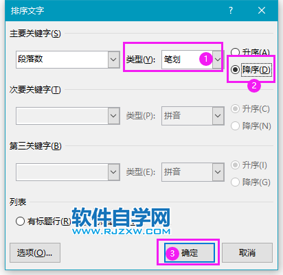 word怎么按段落筆劃進(jìn)行降序