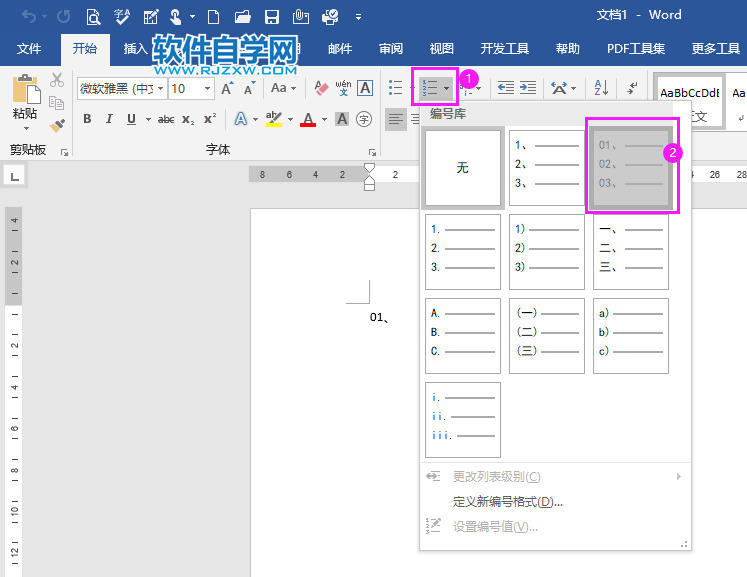word中怎么設(shè)置01開頭的序號