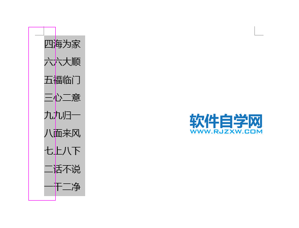 word怎么按段落筆劃進(jìn)行降序
