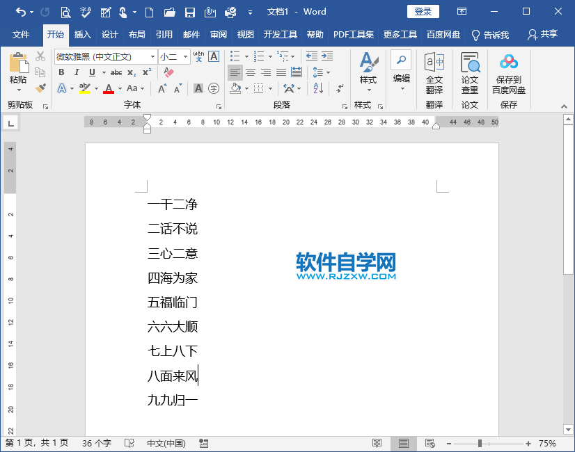 word怎么按段落筆劃進(jìn)行降序