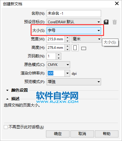 coreldraw怎么創(chuàng)建A0尺寸大小